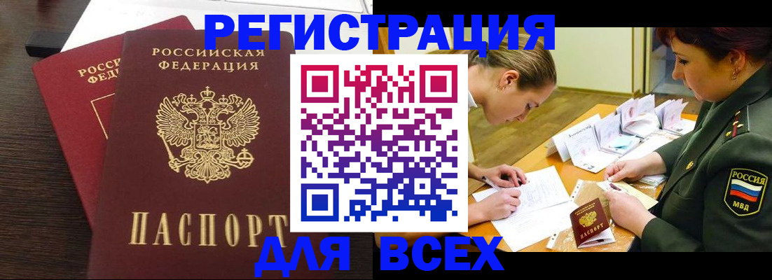 купить прописку в Шагонаре